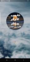 تفسير الاحلام الملصق