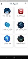 تفسير الاحلام تصوير الشاشة 2