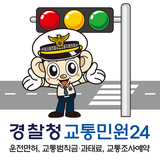 교통민원24(이파인) APK