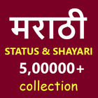 Marathi status and shayari 202 icon