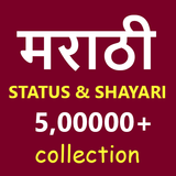 Marathi status and shayari 202