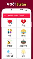 Marathi status and shayari 202 poster