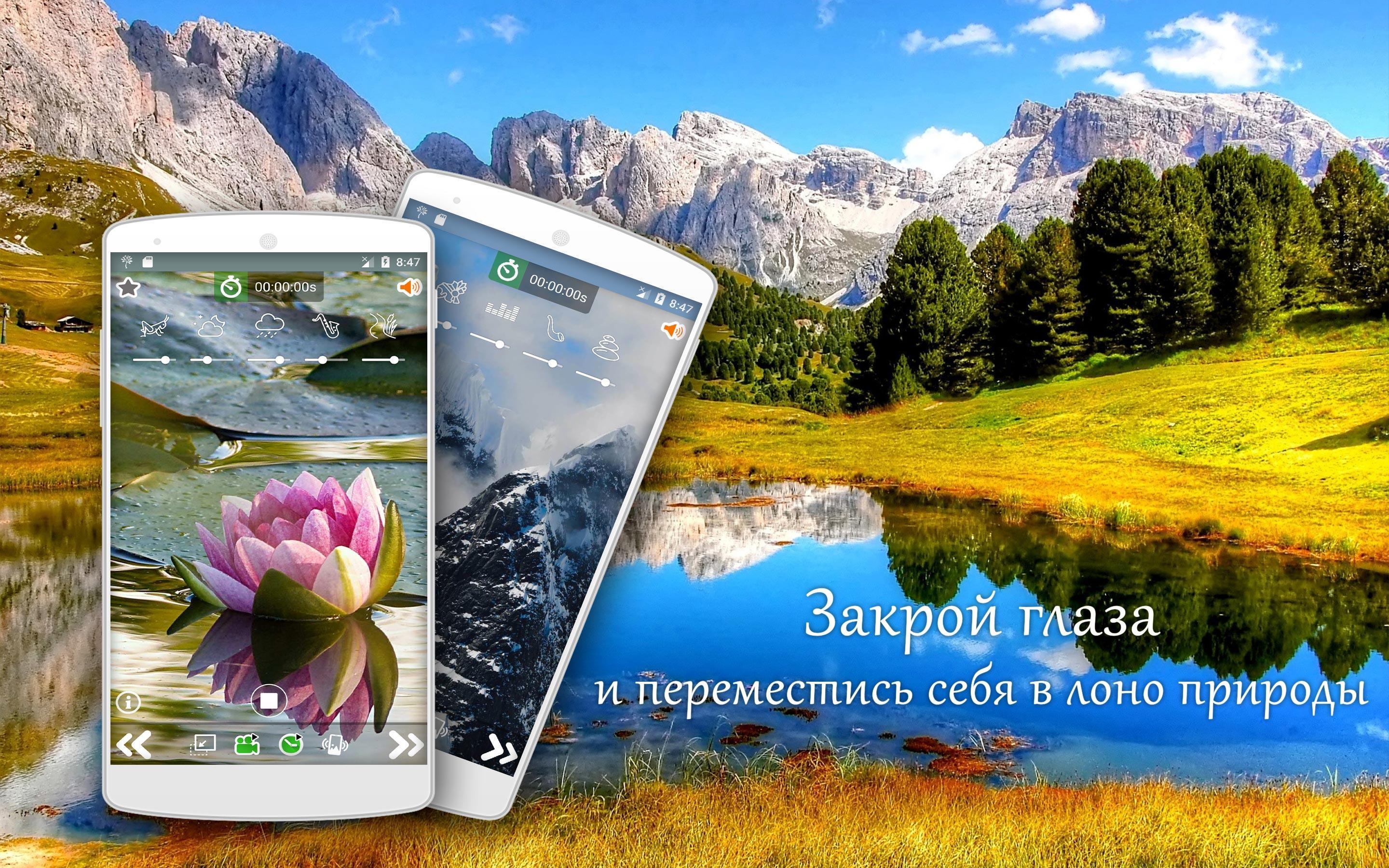 Приложение звуки природы для андроид. Звуки природы Xiaomi. Приложение для звука природы. Мод на звуки природы. Музыка звуки природы. Приложение звуки природы для андроид. Звуки природы Xiaomi. Приложение для звука природы. Мод на звуки природы.