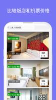廉价酒店优惠应用程序 截图 1