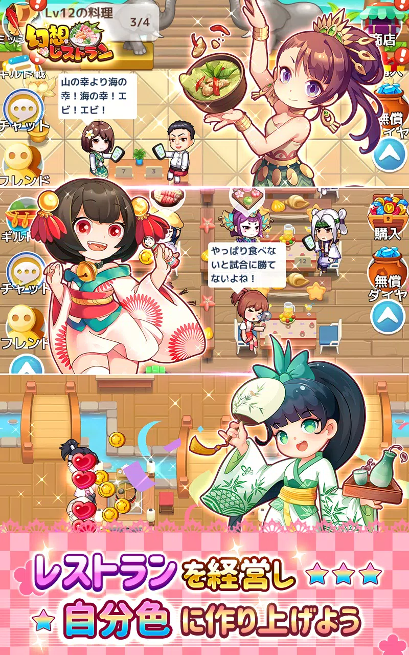 幻想レストラン わくわくレストラン 可愛いシェフの暇つぶしゲーム For Android Apk Download