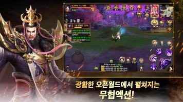 무신2 : 극강 무협액션 截图 2