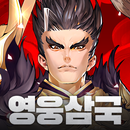 APK 영웅삼국 - 300뽑기