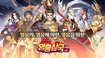 영웅삼국 capture d'écran 2