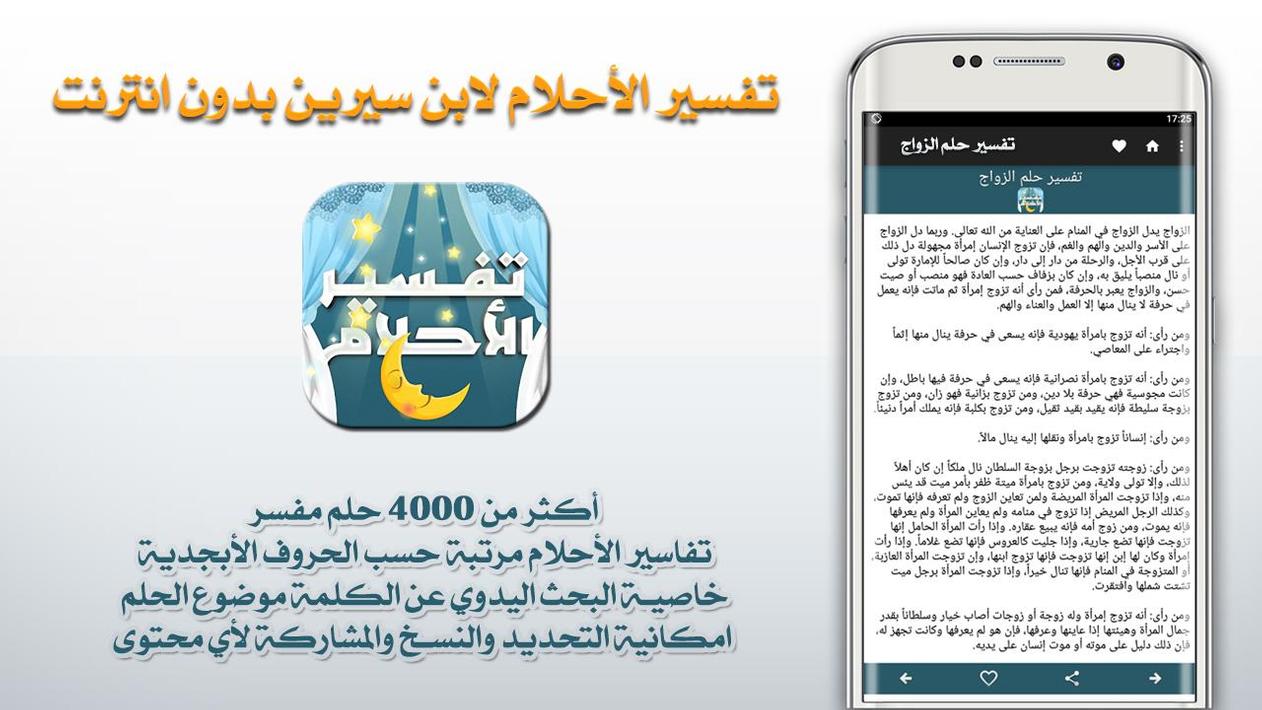 تفسير الاحلام لابن سيرين حسب الحروف الابجديه