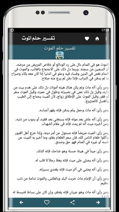 تنزيل كتاب تفسير الاحلام لابن سيرين بالحروف الابجدية