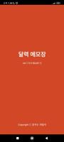 달력 메모장 Ekran Görüntüsü 1