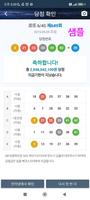 로또이야기 - 로또당첨확인, QR코드, 연금복권 Ekran Görüntüsü 1