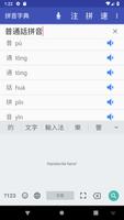 倉頡．速成．拼音．注音字典 captura de pantalla 2