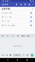 倉頡．速成．拼音．注音字典 تصوير الشاشة 3