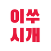 이쑤시개 - 실시간 검색어,커뮤니티 모아보기,뉴스,핫이