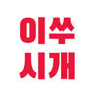 이쑤시개 simgesi
