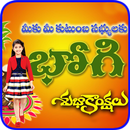 Bhogi 2019 Photo Frames:Greetings,Wishes APK