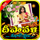 Telugu Deepavali Wishes,Greetings Frames-APK