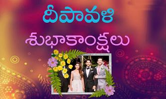 Telugu Deepavali Wishes,Greetings Frames 截圖 1