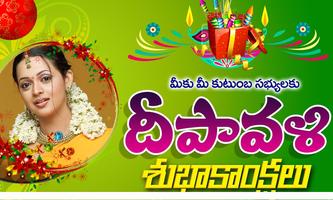 Telugu Deepavali Wishes,Greetings Frames 截圖 2