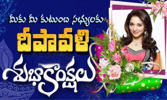 Telugu Deepavali Wishes,Greetings Frames 截圖 3