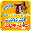 Telugu 2019 New Year Photo Frames,Wishes,Greetings APK