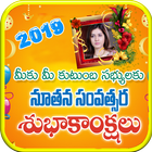 Telugu 2019 New Year Photo Frames,Wishes,Greetings icône