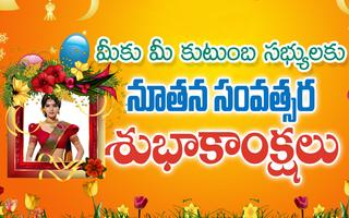 Telugu 2019 New Year Photo Frames,Wishes,Greetings capture d'écran 1