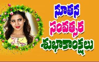 Telugu 2019 New Year Photo Frames,Wishes,Greetings capture d'écran 3