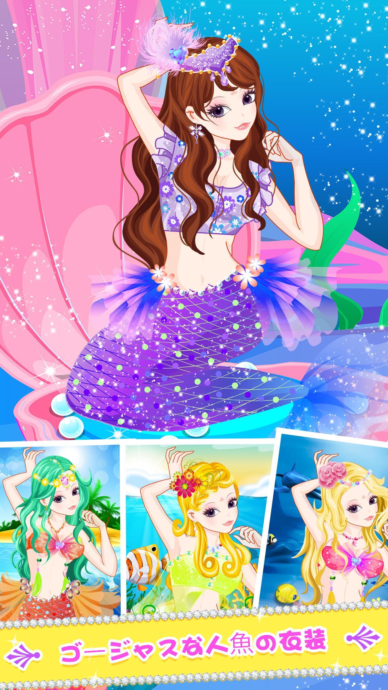 Android 用の 美しい人魚姫 シミュレーションドレスアップゲーム Apk をダウンロード