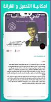 كتب الدكتور ابراهيم الفقي تصوير الشاشة 2