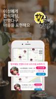 합석할래 poster