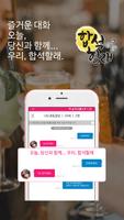 합석할래 screenshot 1
