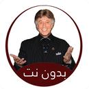 موسوعة كتب د ابراهيم الفقي APK