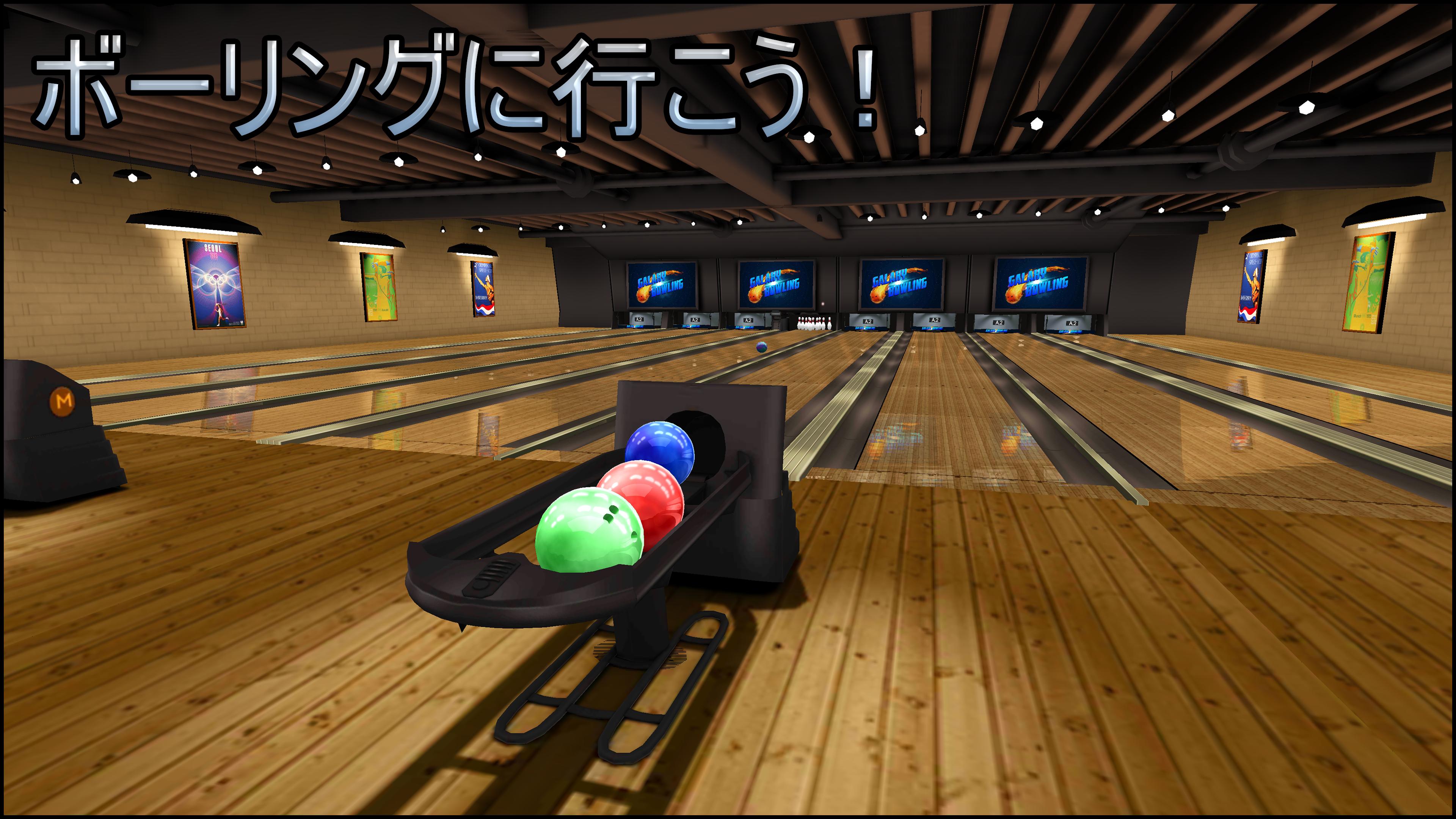 Android 用の ボーリング Galaxy Bowling Apk をダウンロード