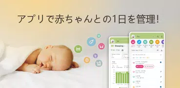 Baby Daybook - 授乳ノート。育児記録