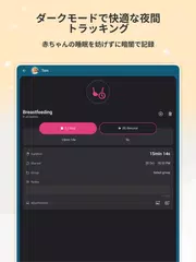 Baby Daybook - 授乳ノート。育児記録 アプリダウンロード