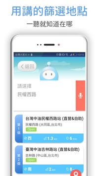 Omnie GO  語音行車助理 截图 1