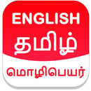 Tamil English Translator APK