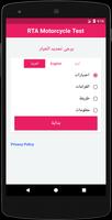 اختبار الدراجة النارية لهيئة ا الملصق
