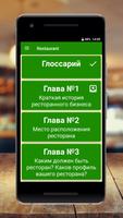 Ресторанный бизнес: успешное управление рестораном Affiche