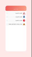 اختبار رخصة السياقة في بالمغرب capture d'écran 2