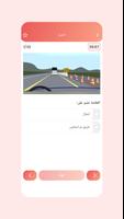 اختبار رخصة السياقة في بالمغرب capture d'écran 3
