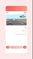 اختبار رخصة القيادة ROP عمان capture d'écran 3
