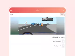 اختبار رخصة السياقة  - الجزائر APK Herunterladen