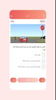 اختبار رخصة السياقة في تونس تصوير الشاشة 3