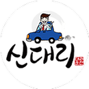 신대리운전(16883699) APK