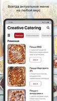 Creative Catering скриншот 1