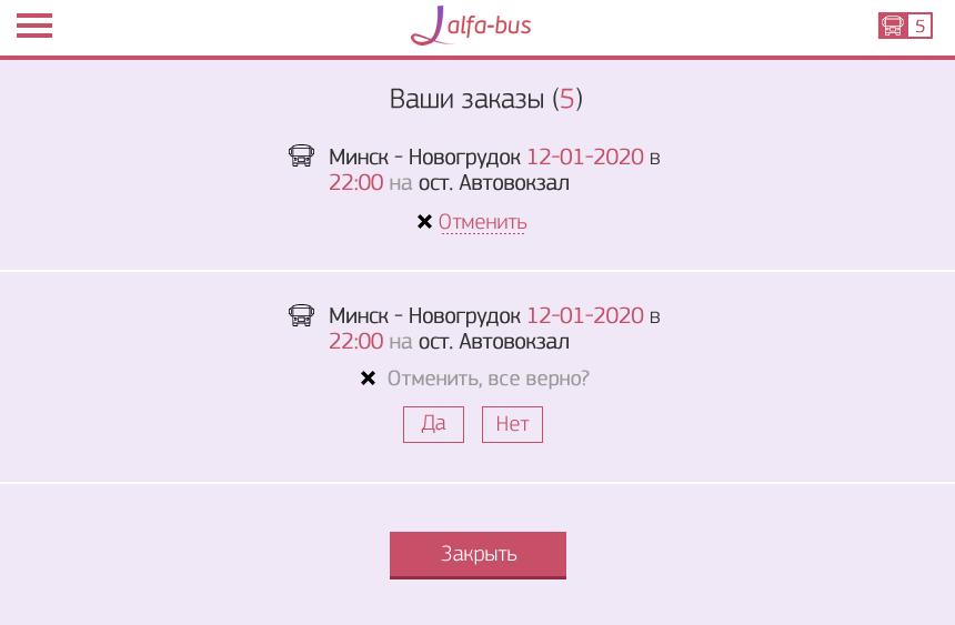 Автобус минск работа