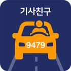 ikon 실시간 코드및키워드기반 매칭대리 공유, 기사친구 플랫폼